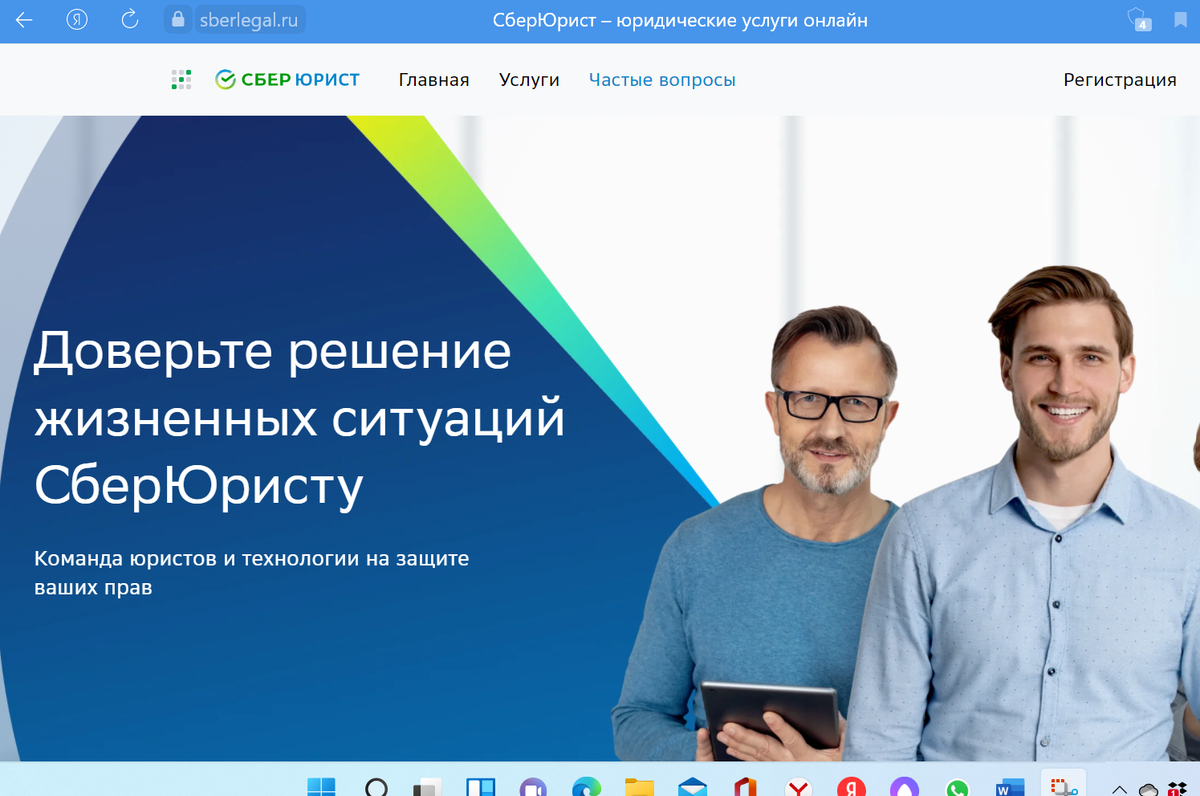 Причиной отказа в удовлетворении ходатайства о взыскании с проигравшей стороны судебных расходов стало то, что Сбербанк пользовался услугами ООО "СБЕР ЛИГАЛ". Это 100%-ное дочернее предприятие Сбербанка, входящее в его экосистему, что никем не скрывается. На картинке - официальный сайт https://sberlegal.ru/ (скриншот)