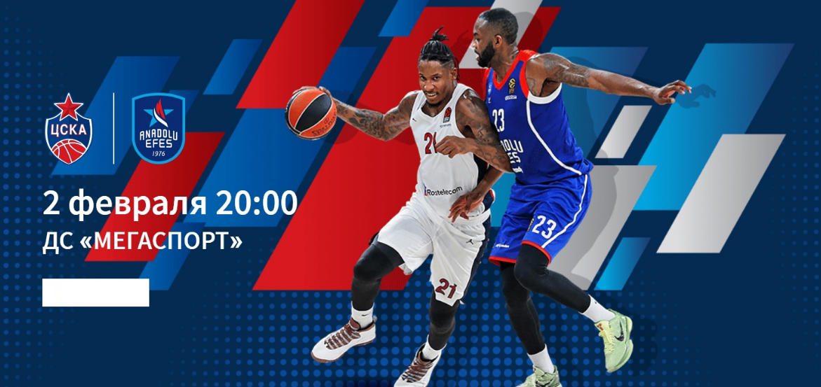 20:00 Баскетбол. ЦСКА - Анадолу Эфес. Евролига (изображение: cskabasket.com)