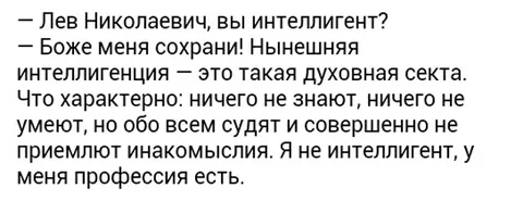 Лев Гумилев об интеллигенции.