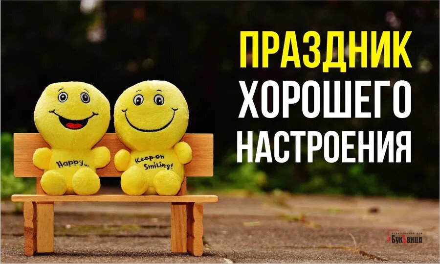 Праздник хорошего настроения. Иллюстрация: Курьер.Среда