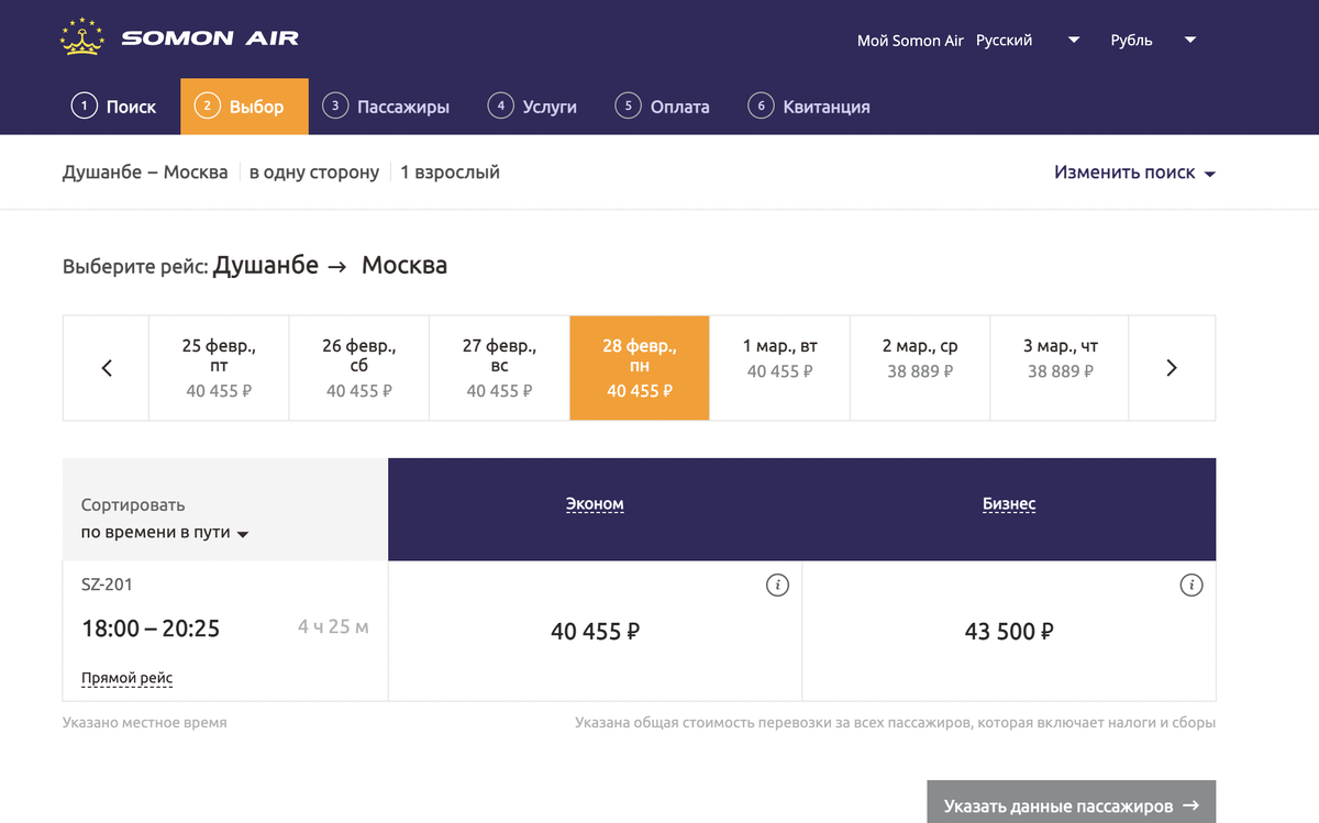 Стоимость билетов. Скриншот с сайта Somon Air