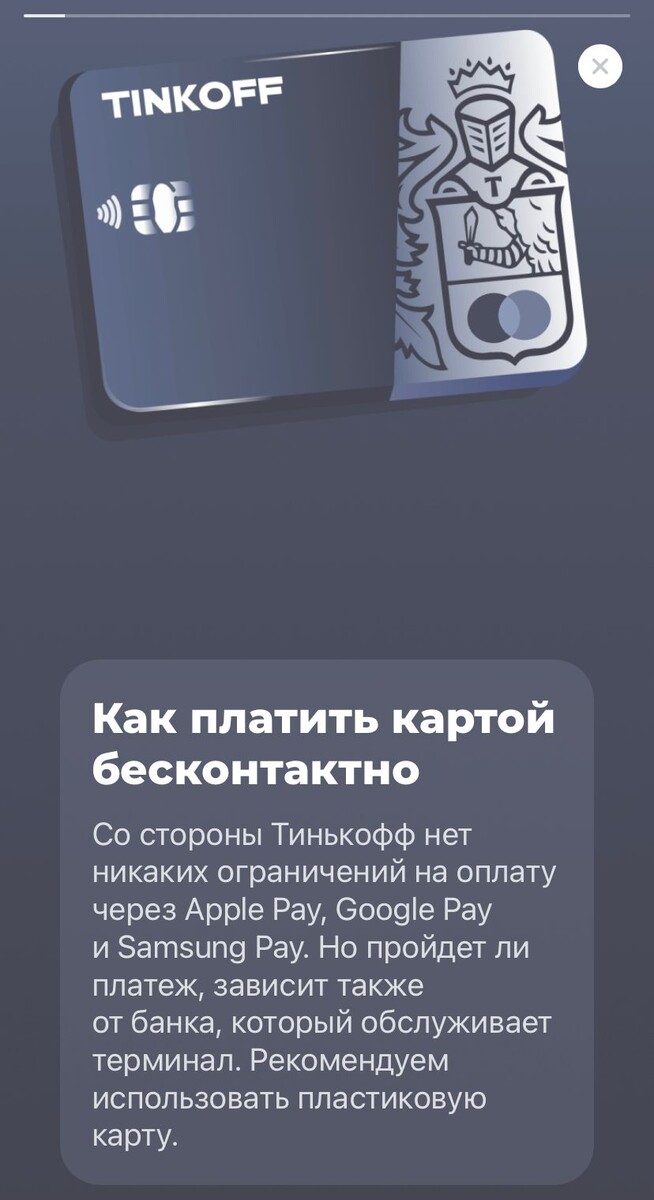 Первая (актуальная) сторис в приложение "Тинькофф"