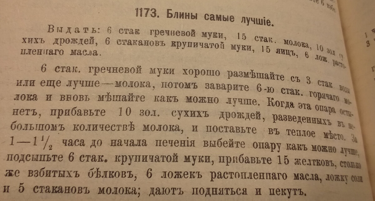 Исходный рецепт из книги "Образцовая кухня"