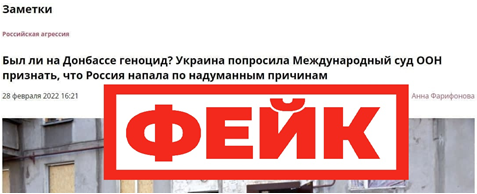Фото: войнасфейками.рф