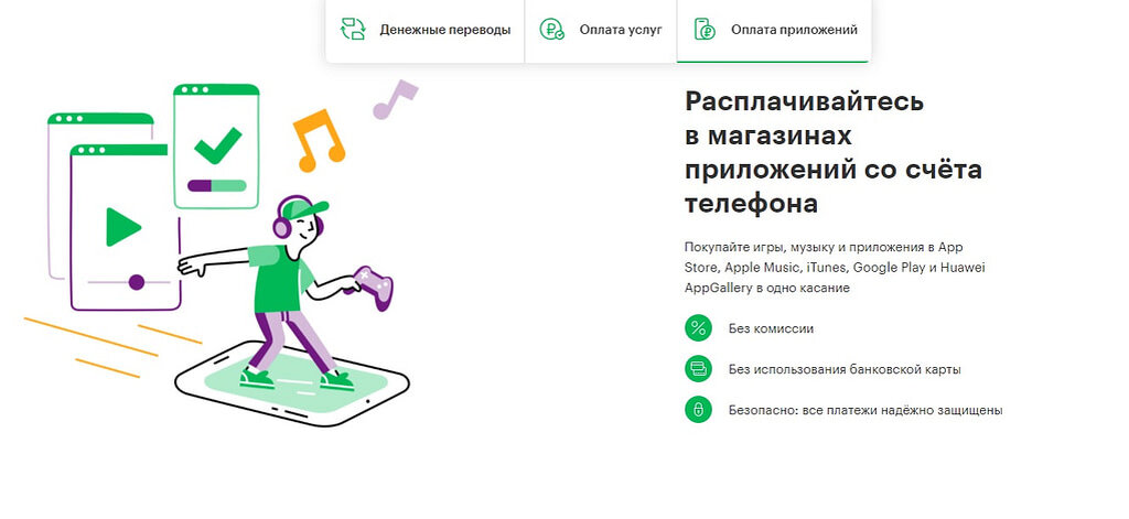 Оплата подписок приложений