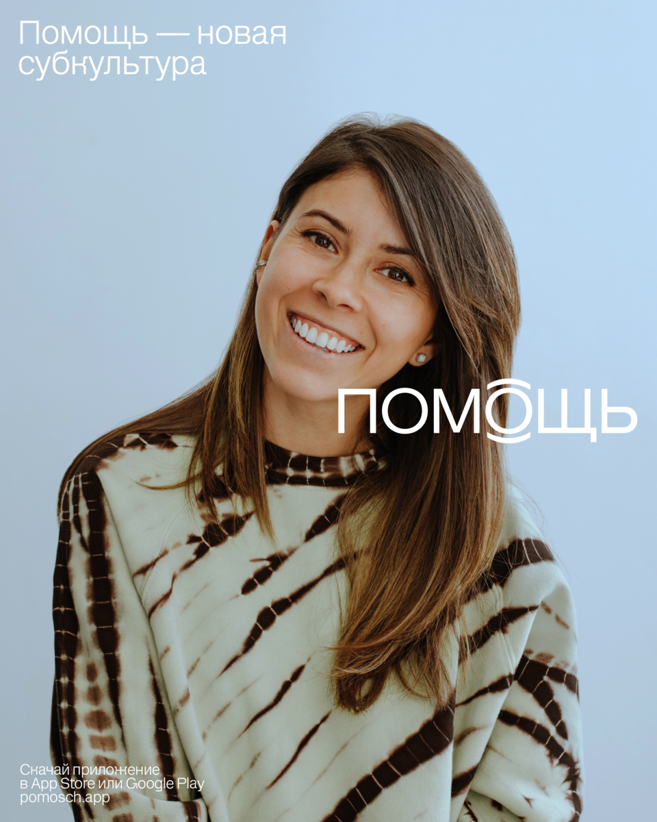 Залина Каширская, помощник проекта «ПОМОЩЬ» 