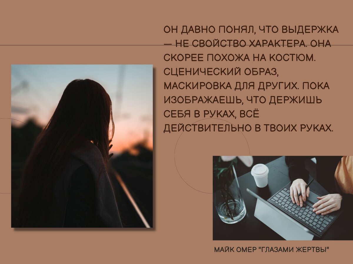 Думаю, что выдержка - это не о маскировке. Она или есть или ее нет.