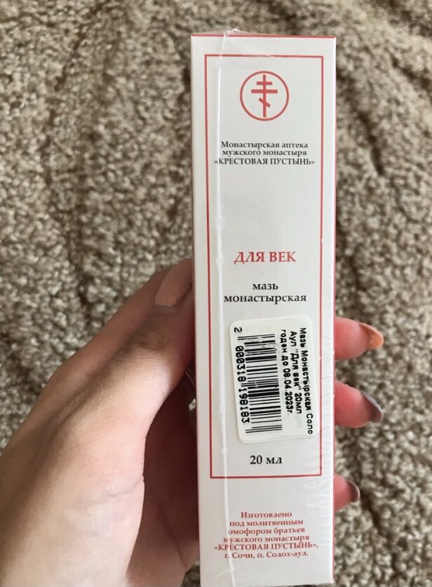 Монастырская аптека мужского монастыря «Крестовая Пустынь» Мазь Монастырская для век
