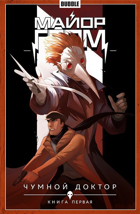 Обложки серии "Майор Гром" от Bubble Comics