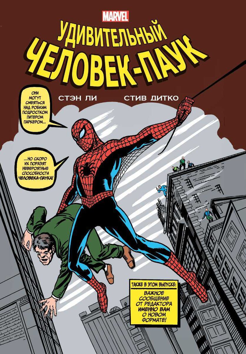 Гид по комиксам о Человеке-пауке от ComicsBoom! | 1С Интерес | Дзен