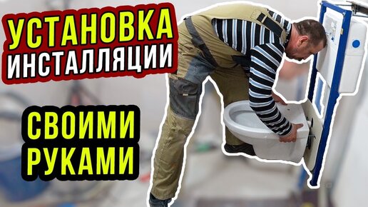 Установка унитаза своими руками - пошаговая инструкция!