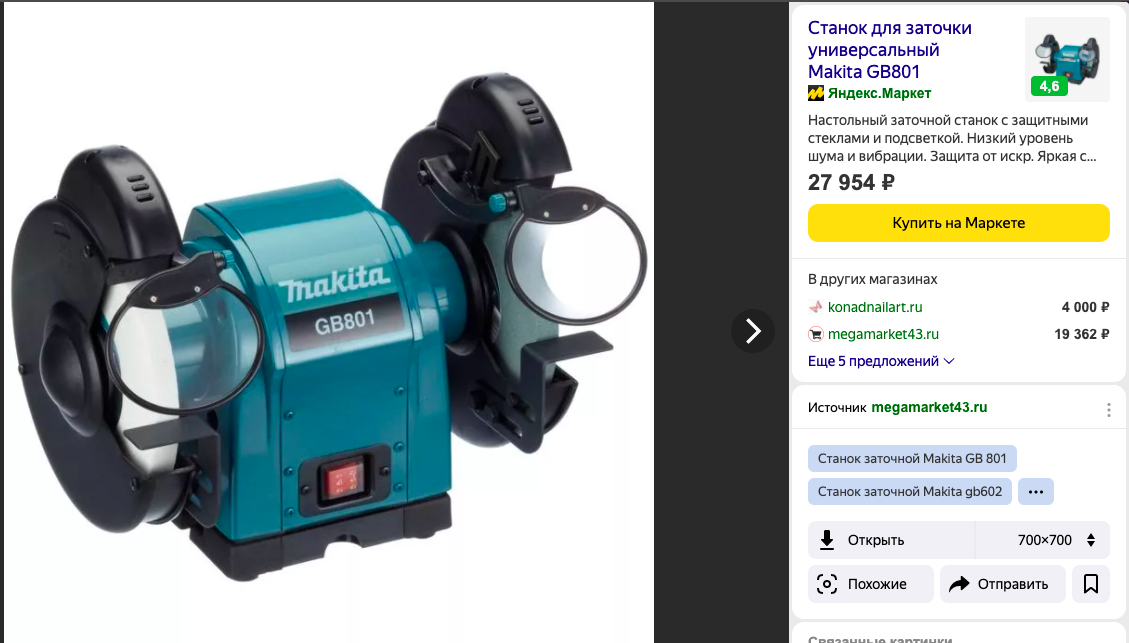 А это Makita GB801. Делают их на том же заводе что и Elmos. Отличаются лишь цветом, кнопкой и маркой. Ну и ценой конечно же 😀