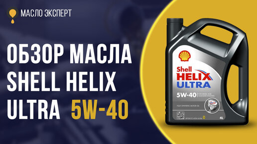 Видео: испытания моторного масла Shell Helix Ultra в такси «Шоколад»