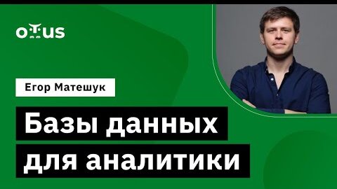 Демо-занятие курса «Data Engineer»