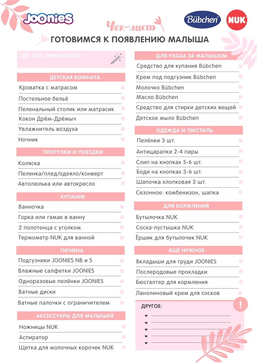 Чек лист покупок с необходимыми товарами для малыша