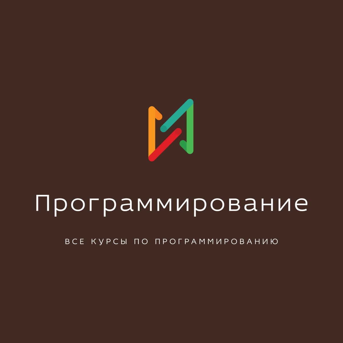 Курсы по программированию 