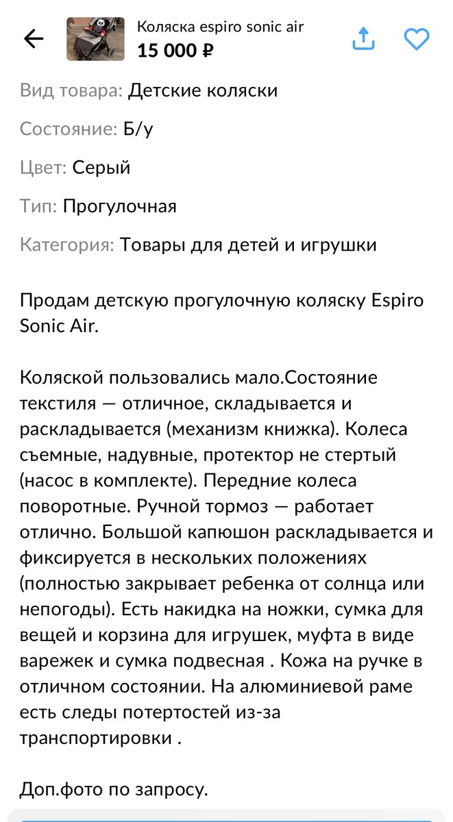 Покупка коляски на Авито - первые попытки неудачные | Олеся про деньги |  Дзен