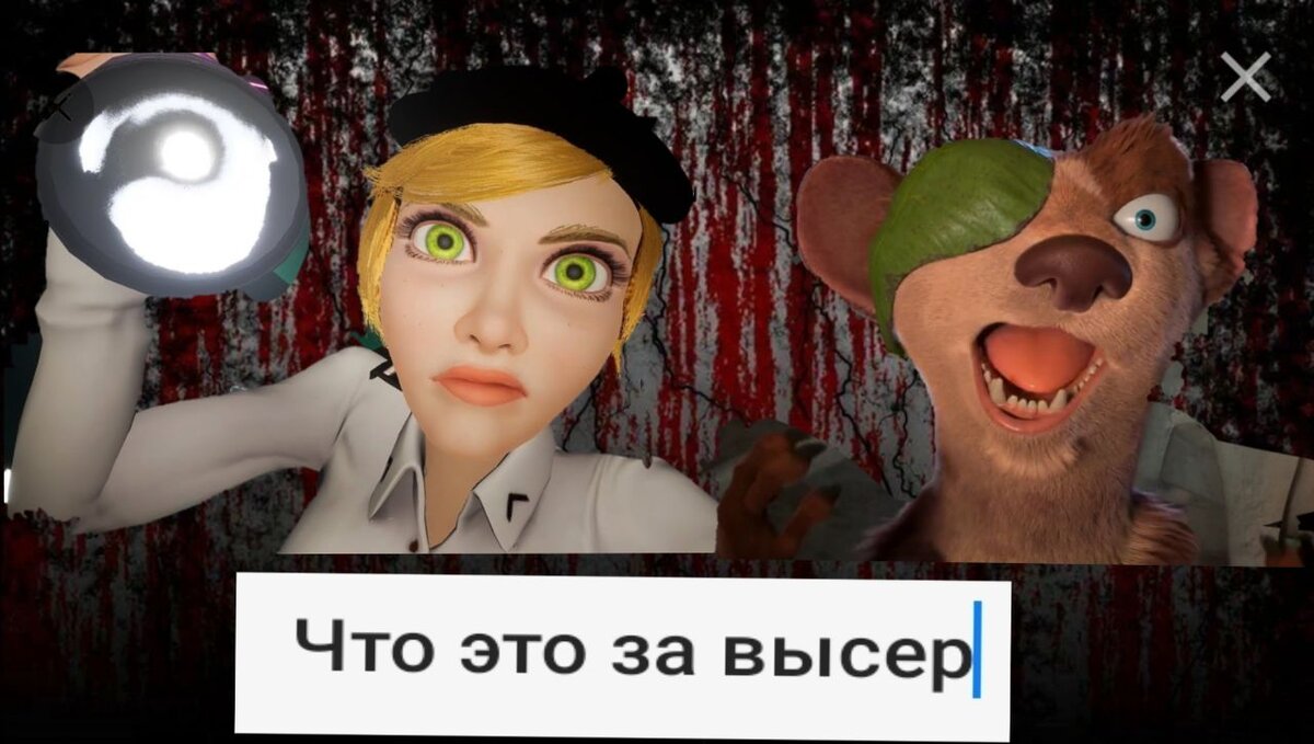 Фнаф 9 и Ледниковый Период 6 это самый всратые продолжение в этом мире