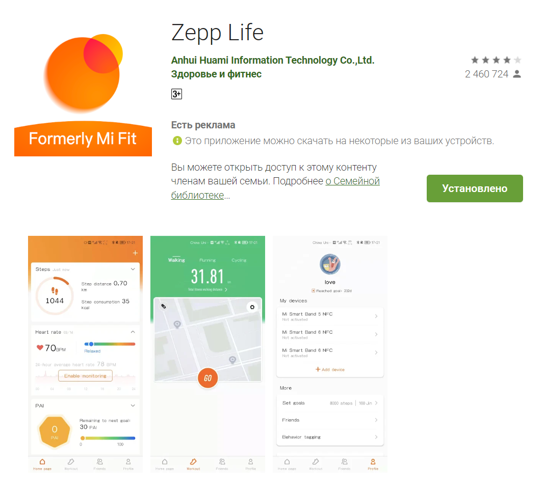 Настроить zepp life