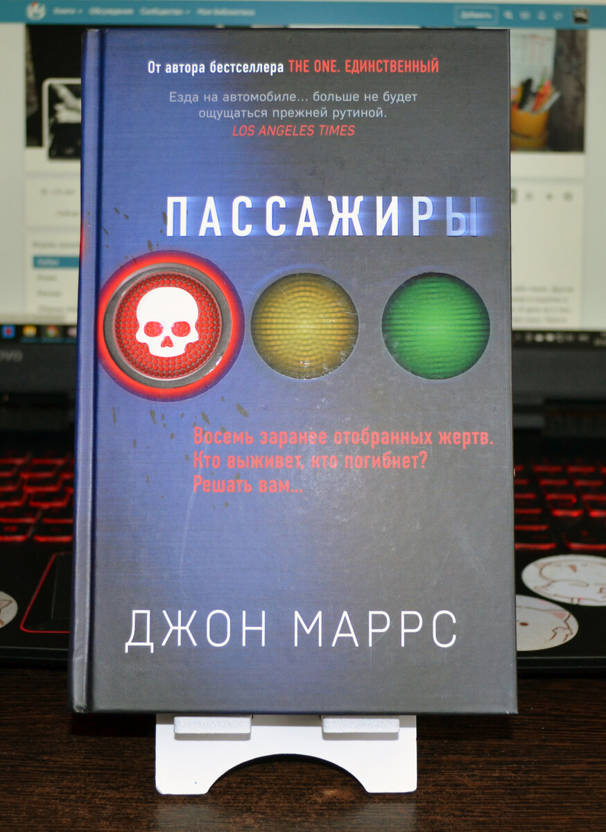 Джон Маррс: Пассажиры | Непыльная полка | Дзен