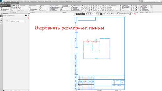 Команда выровнять. Размерная линия в компасе. Чертеж Джи команда.