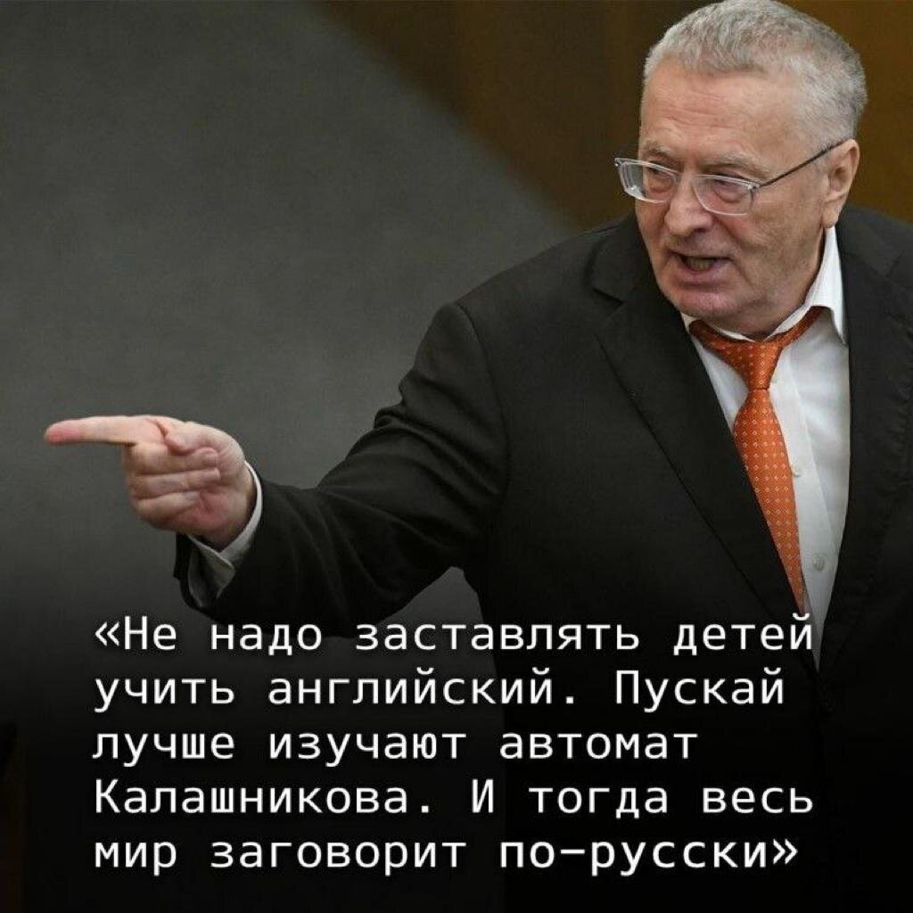 Цитата Жириновского