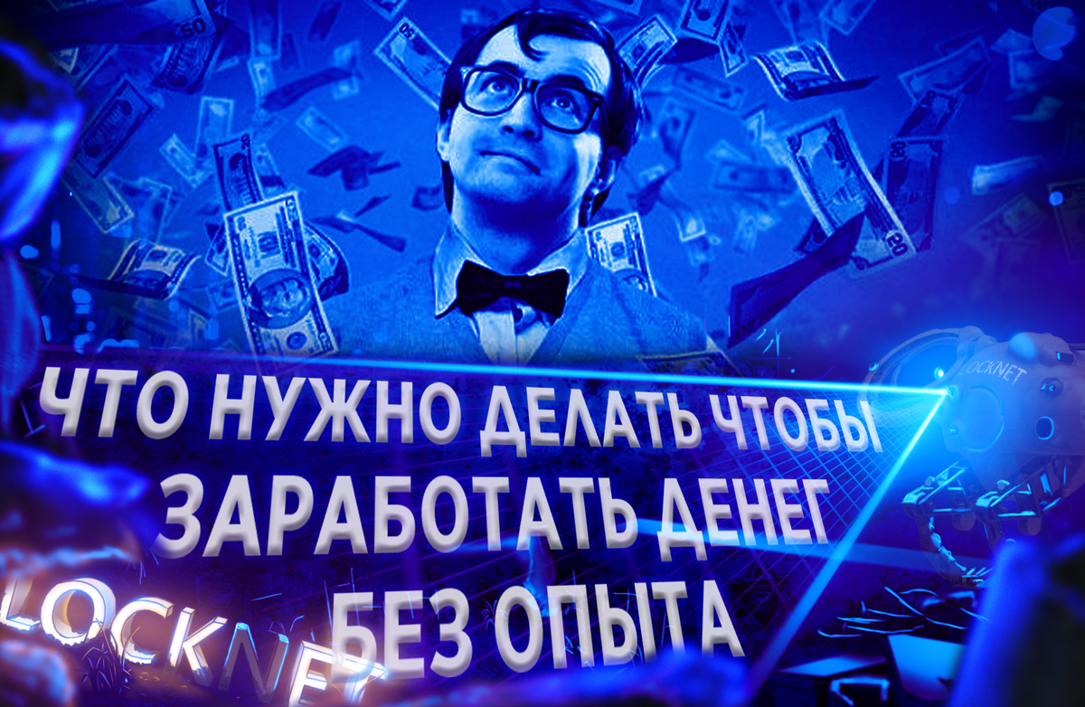 ТОП-3 самых надёжных способа для заработка в сети своей первой $1000.
