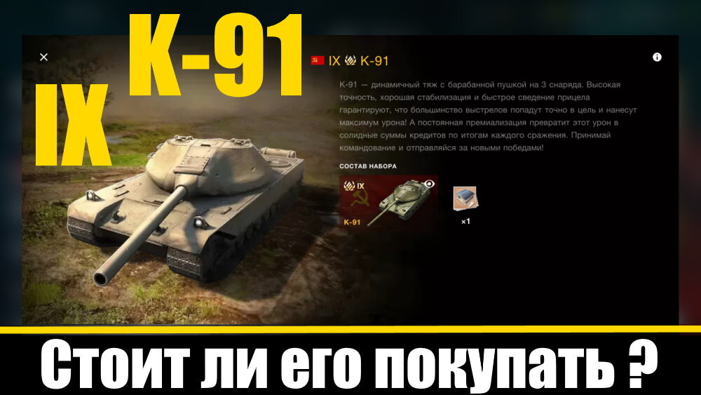 рочность	2 050 единиц                                                                                               Бронирование корпуса	120 / 100 / 100 (мм) Бронирование башни	220 / 140 / 120 (мм)
Максимальная скорость	40 / 15 км/час
Бронепробиваемость	248 / 310 / 50 (мм)
Урон	350 / 300 / 420
Скорострельность	6.3 выстрелов за минуту
Точность	0.36
Время прицеливания	2.3 секунд
Радиус обзора	250 метров
Незаметность
 в движении	0.056
 в покое	0.112
 бонус маскировочной сети	0.1
 штраф при пожаре	0.168
Дальность связи	500
Масса	61 309 кг
Мощность	820 л.с.
Удельная мощность	13.4 л.с./ тонну