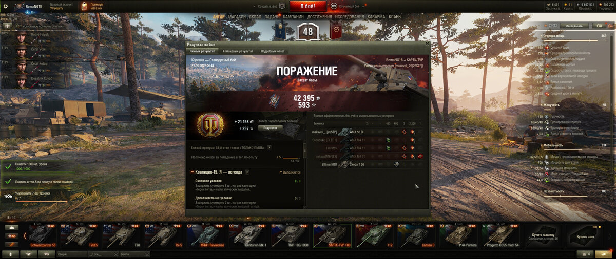 Скрин клиент World of Tanks