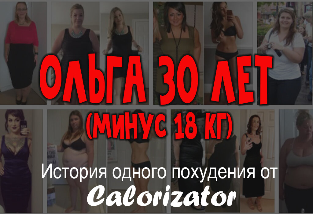 Calorizator.ru