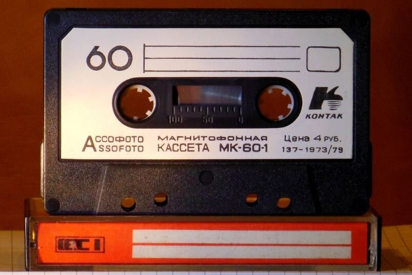 Магнитофонная кассета МК-60-1, СССР (иллюстрация из открытых источников)