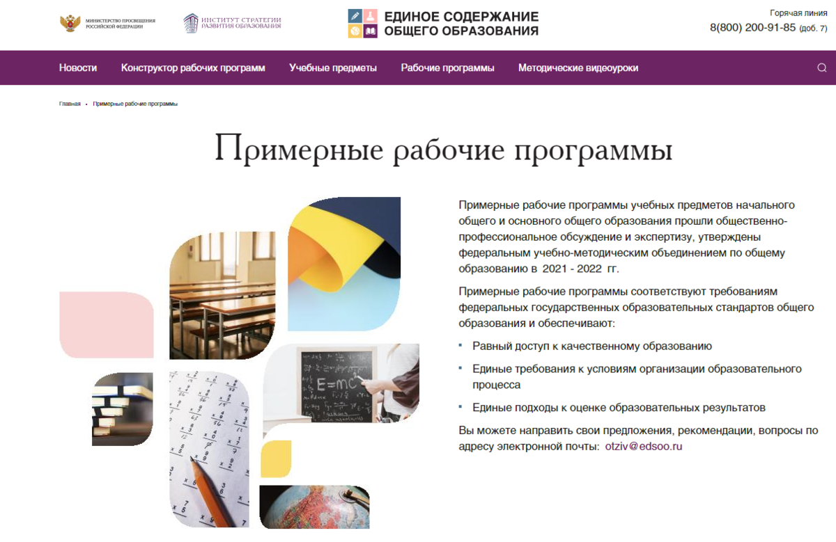 Edsoo.ru конструктор рабочих программ. МАУ ИМЦ Петропавловск-Камчатский. Едсоо.