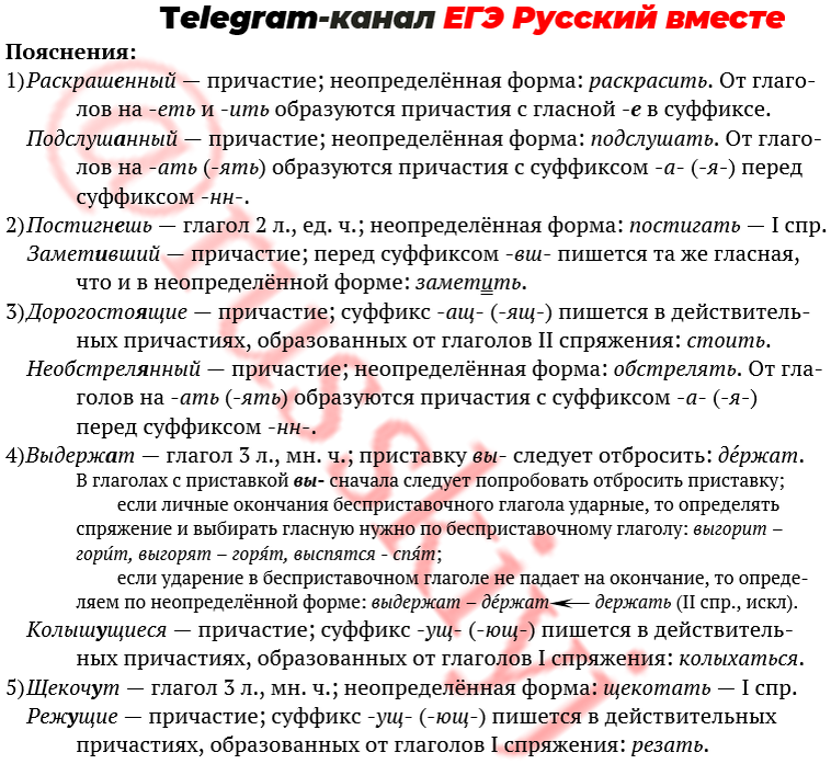 Егэ русский язык вариант распутин. 12 Задание ЕГЭ русский язык. Задание 12 ЕГЭ русский язык памятка. Исключения 12 задание ЕГЭ русский. 12 ЕГЭ русский.