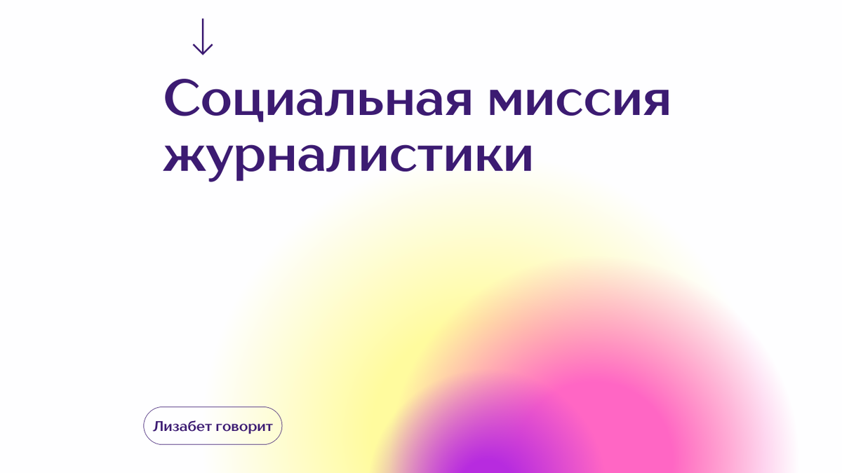 Миссия страны. Социальная миссия педагога. Миссия социальной организации. Миссия социальной помощи. Миссия кцсон.
