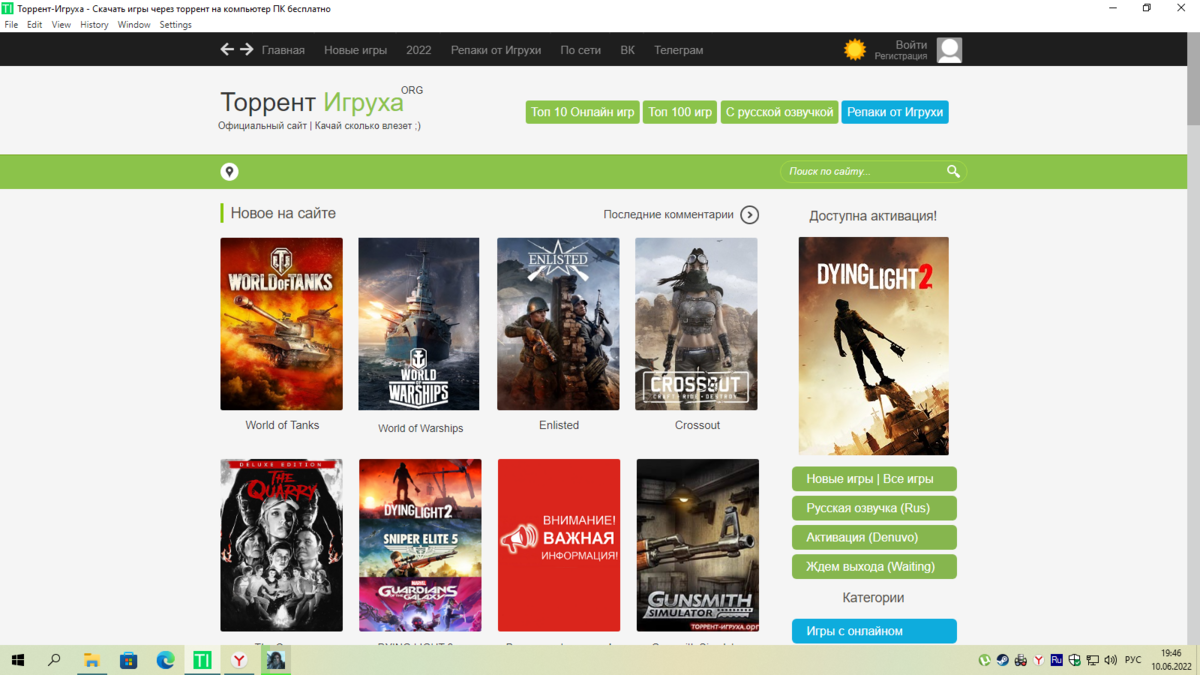 Игруха. Торрент игруха орг. Торент игруха.net