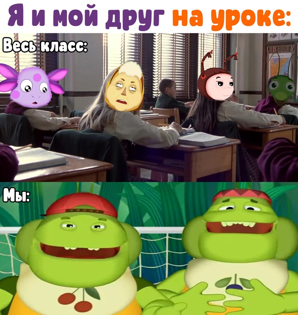 Мемы про Лунтика