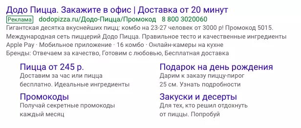 Объявления общего типа для запроса «заказать пиццу»