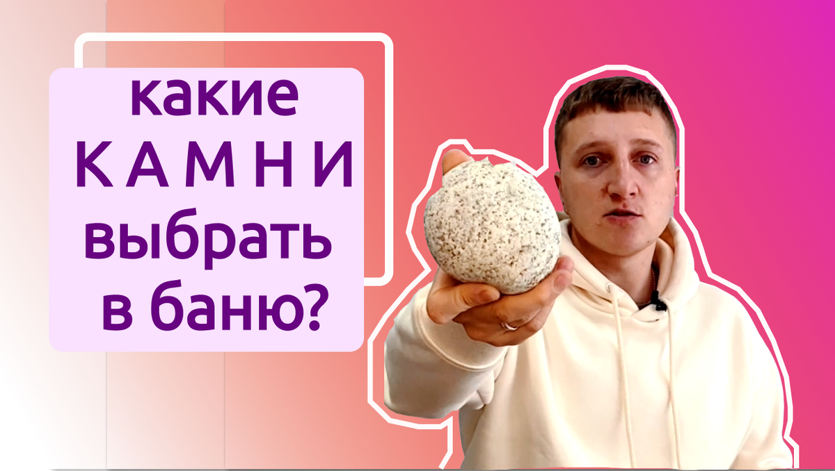 Какие камни выбрать в баню?
