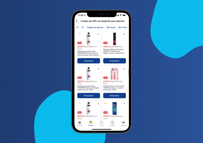 А это один из разделов «‎Особенно выгодно» с выгодными предложениями на уходовые средства