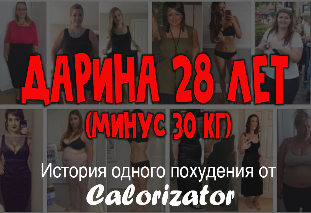 Calorizator.ru