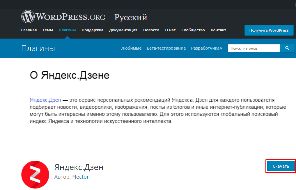 Лучшие плагины для WordPress в 2024