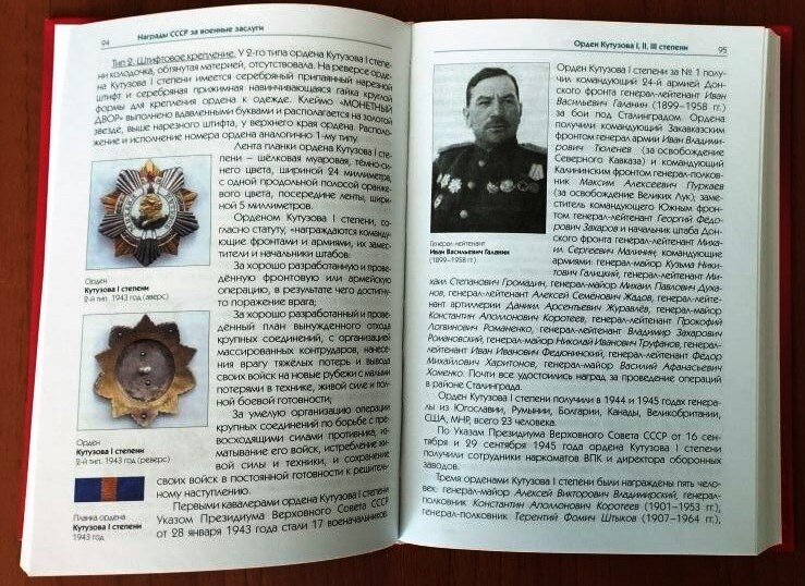 Книга «Награды СССР за военные заслуги», автор Черёмин Александр Александрович.