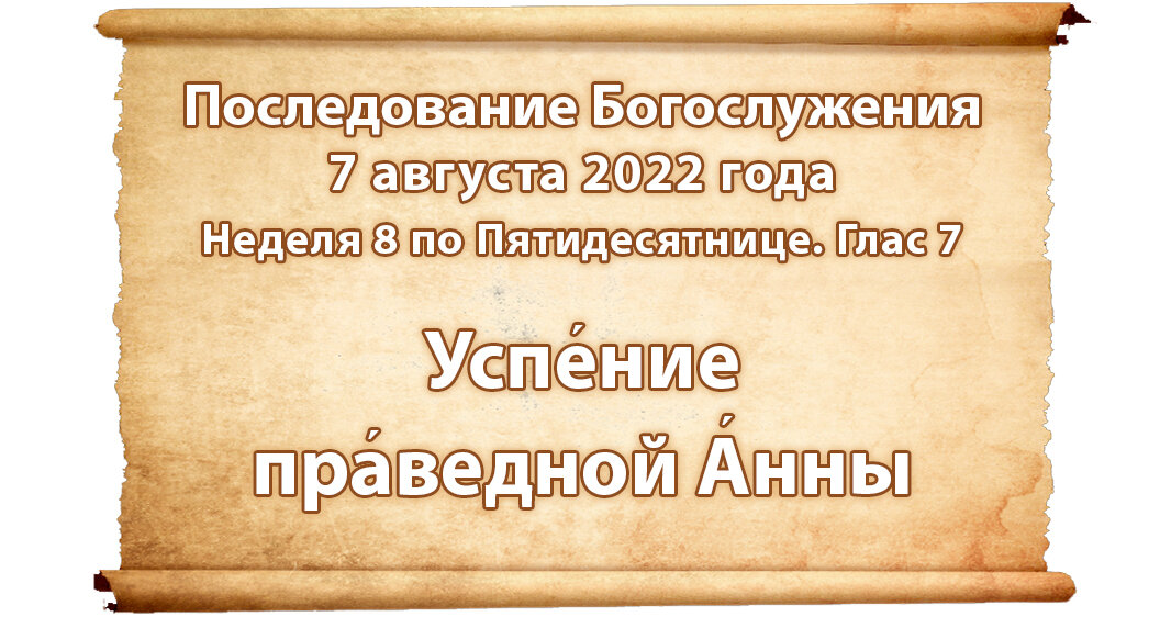 Типикон службы на каждый. Последование ру. Последование богослужений 2024 год. Последование создания картофемялки. Песни последование.