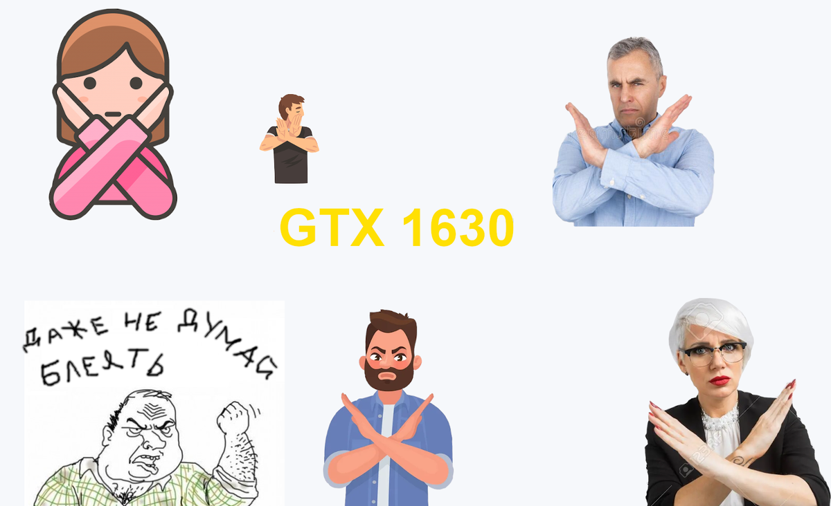 Не покупайте GeForce GTX 1630