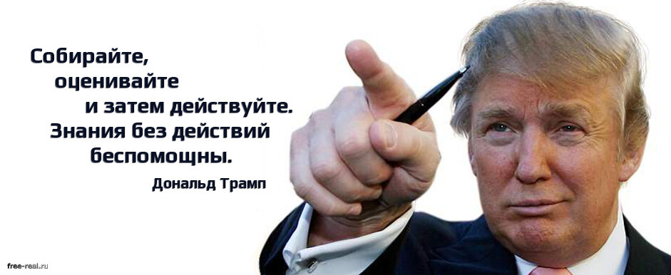 С трампом обсуждали бизнес план