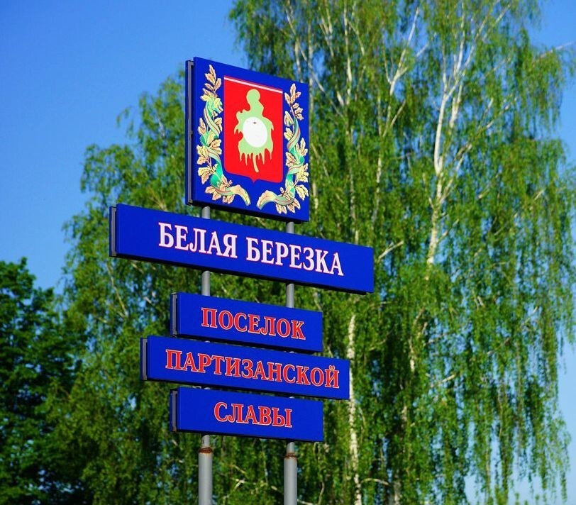 Карта белая березка брянская