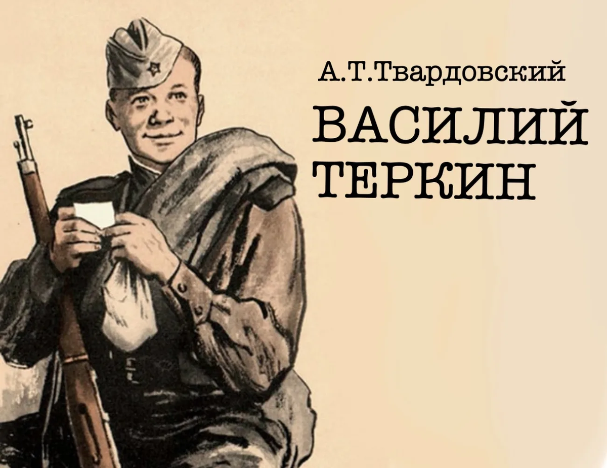 Картинка василий теркин с гармошкой