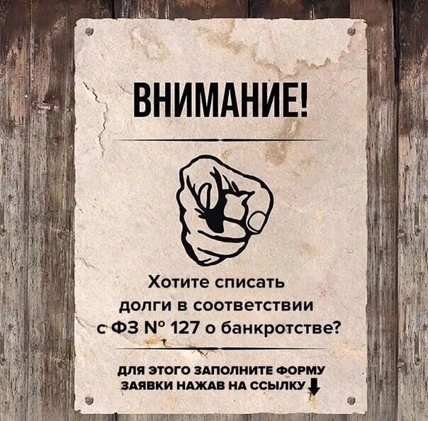 Кому выгодно искажать информацию про банкротство гражданина? Отвечает компания PRO.ЮРИСТ
