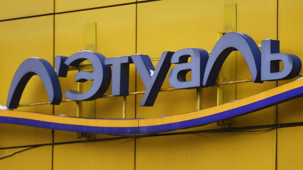    Вывеска магазина косметики и парфюмерии торговой сети " Л'Этуаль"© РИА Новости . Евгений Одиноков