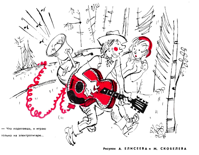 Художники А.Елисеев и М.Скобелев журнал "Крокодил" №28 1969